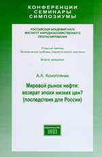 Мировой рынок нефти: возврат эпохи низких цен?